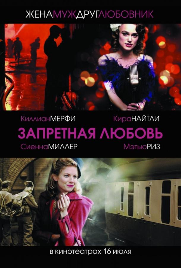 Фильм Запретная любовь (2008) смотреть онлайн бесплатно