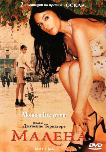 Фильм Малена (2000) - смотрите онлайн в хорошем качестве